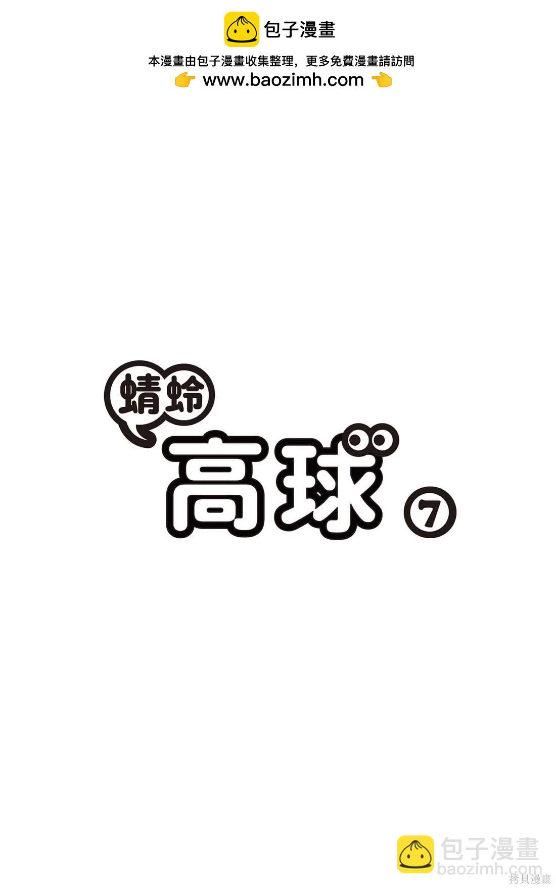 《蜻蛉高球》第07卷 第2页