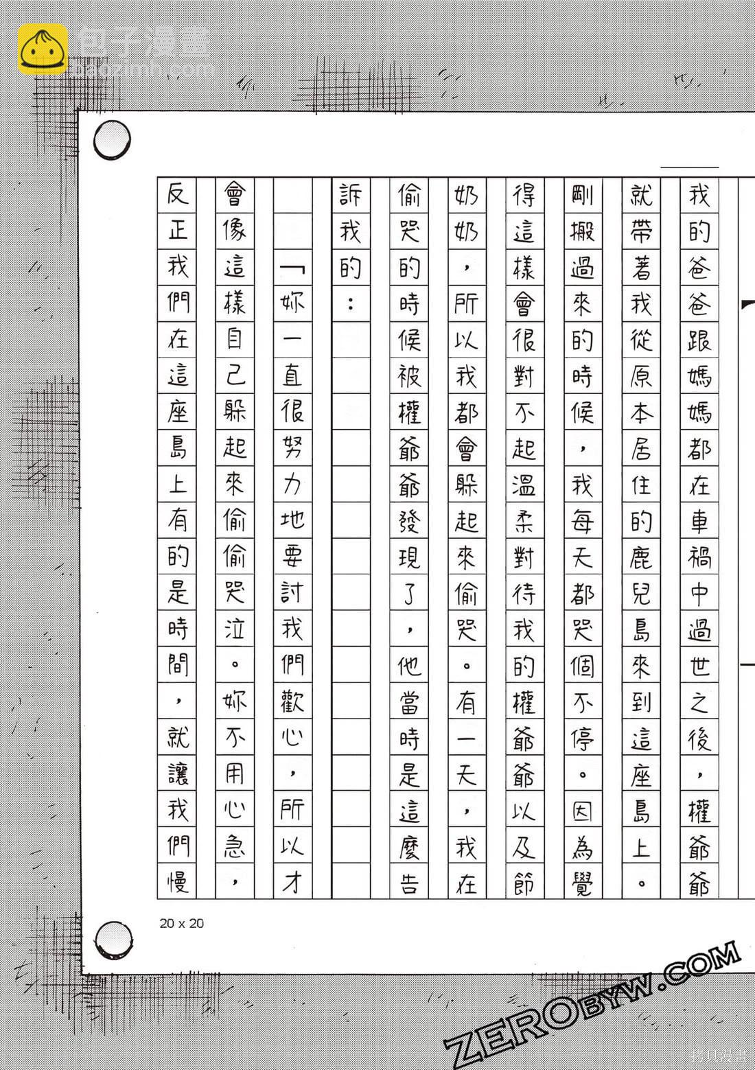 《蜻蛉高球》第07卷 第34页