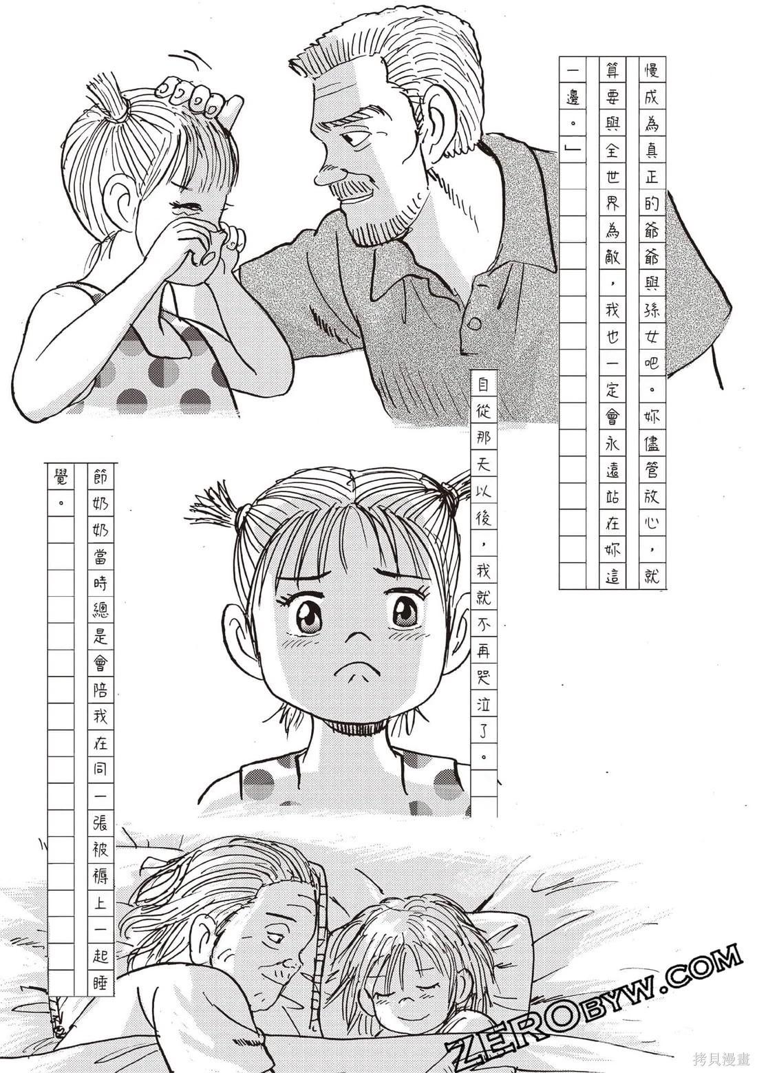 《蜻蛉高球》第07卷 第35页