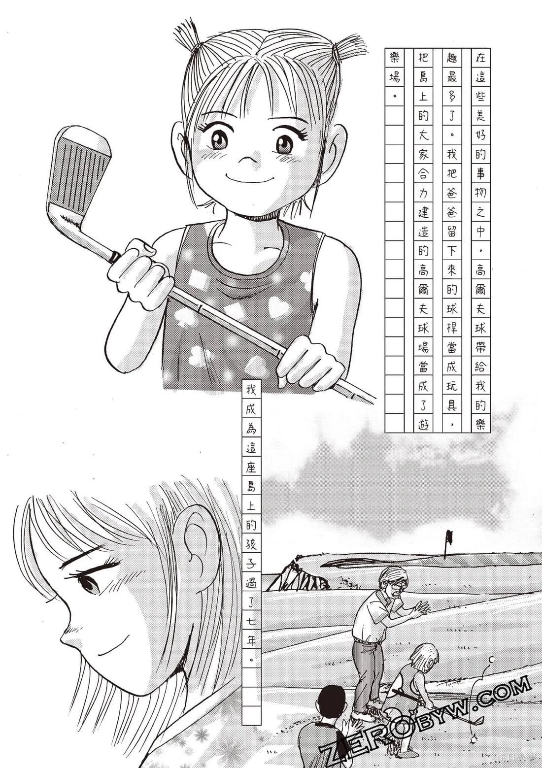 《蜻蛉高球》第07卷 第37页