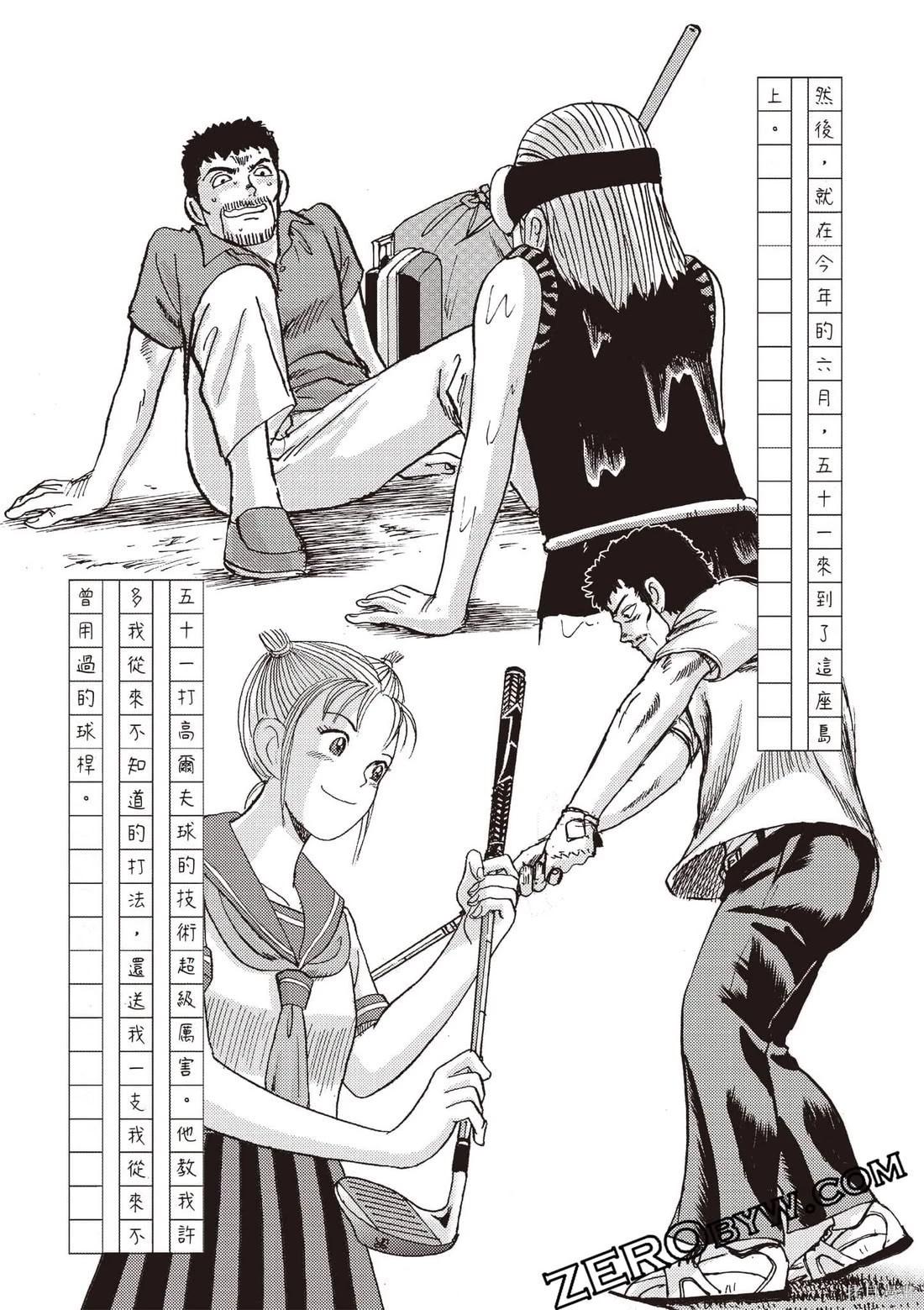 《蜻蛉高球》第07卷 第38页