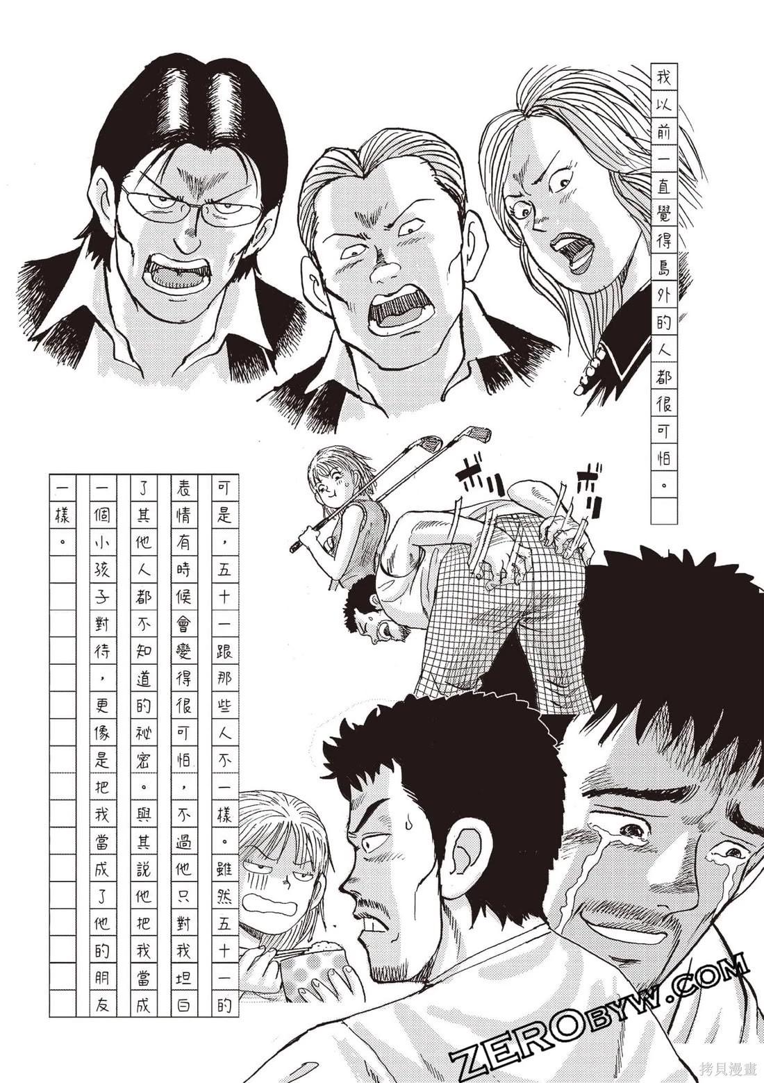 《蜻蛉高球》第07卷 第39页