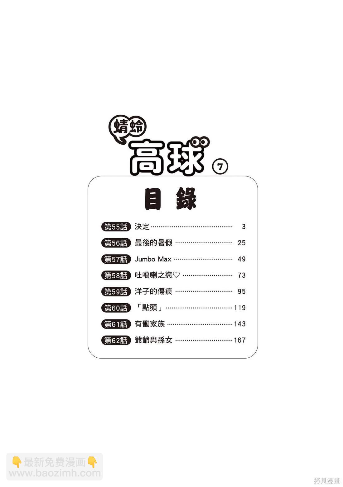 《蜻蛉高球》第07卷 第3页