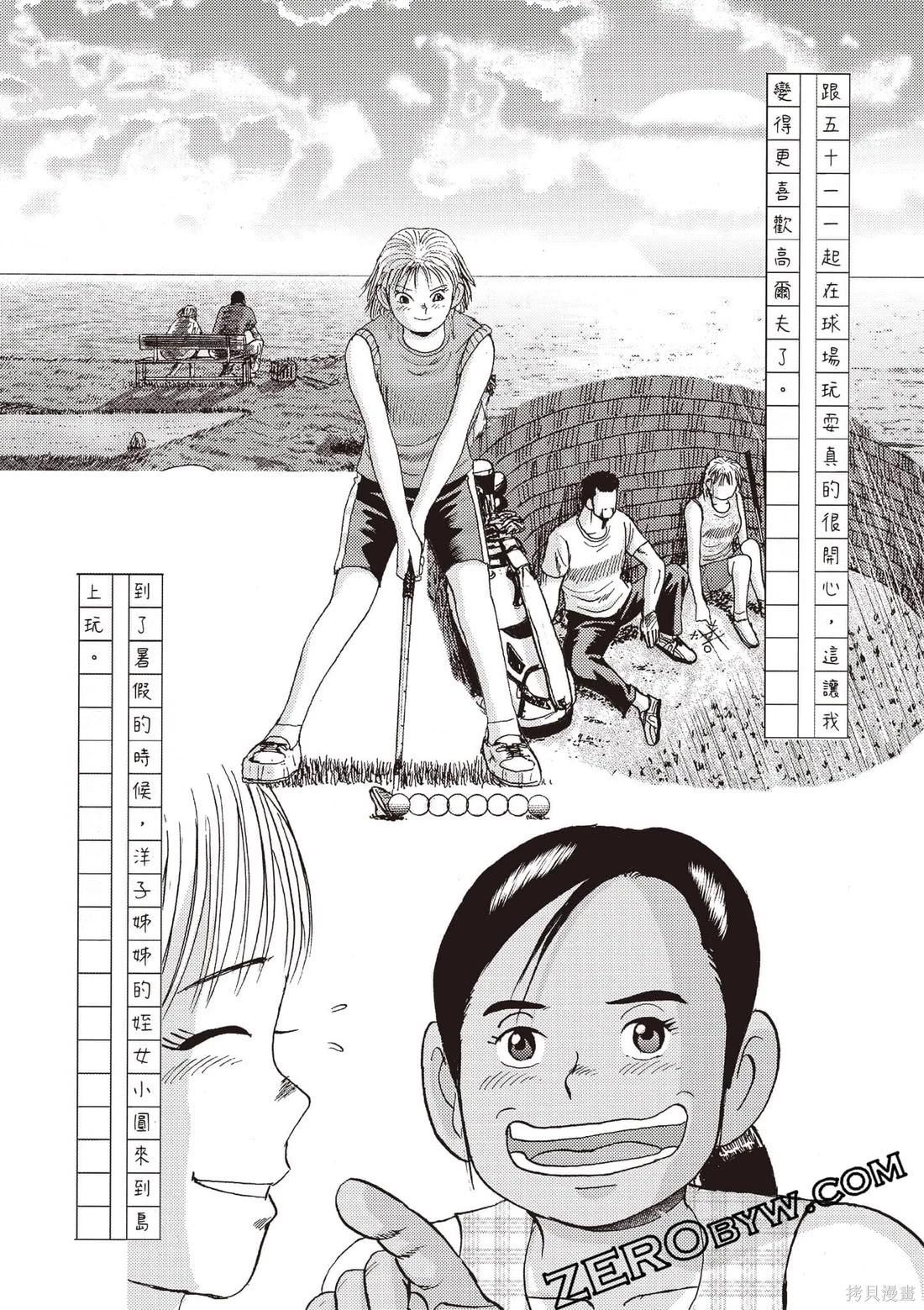 《蜻蛉高球》第07卷 第40页