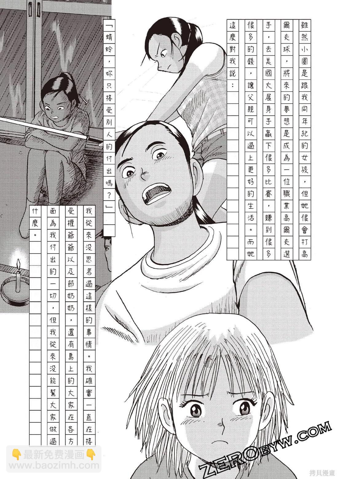 《蜻蛉高球》第07卷 第41页