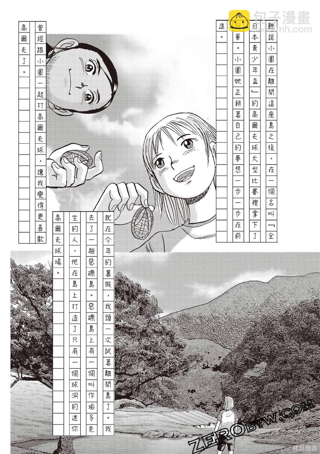 《蜻蛉高球》第07卷 第43页