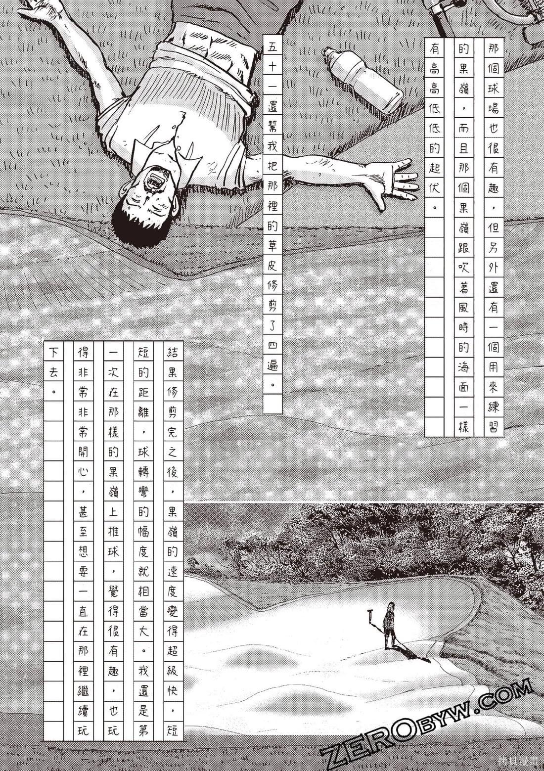 《蜻蛉高球》第07卷 第44页
