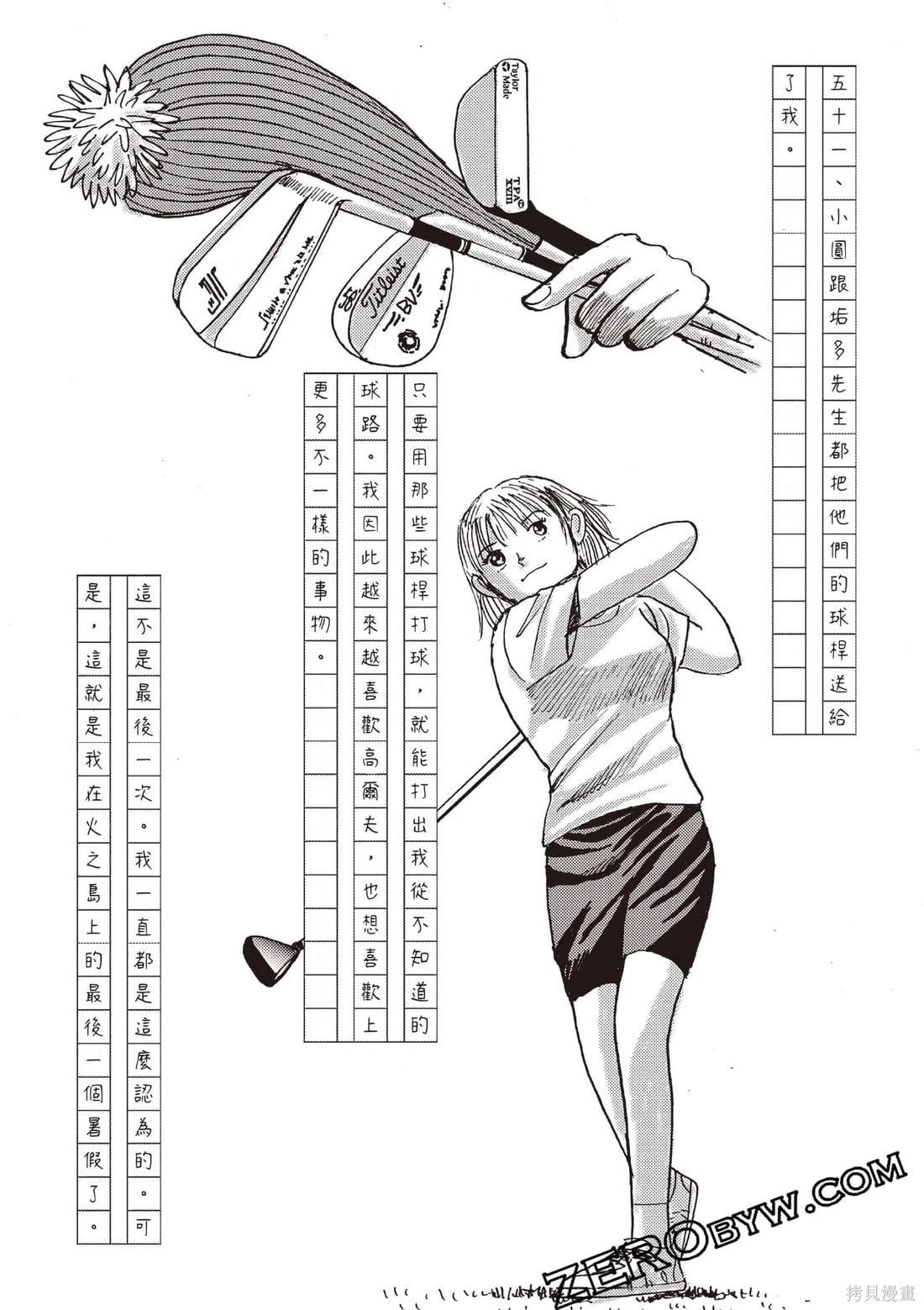 《蜻蛉高球》第07卷 第46页