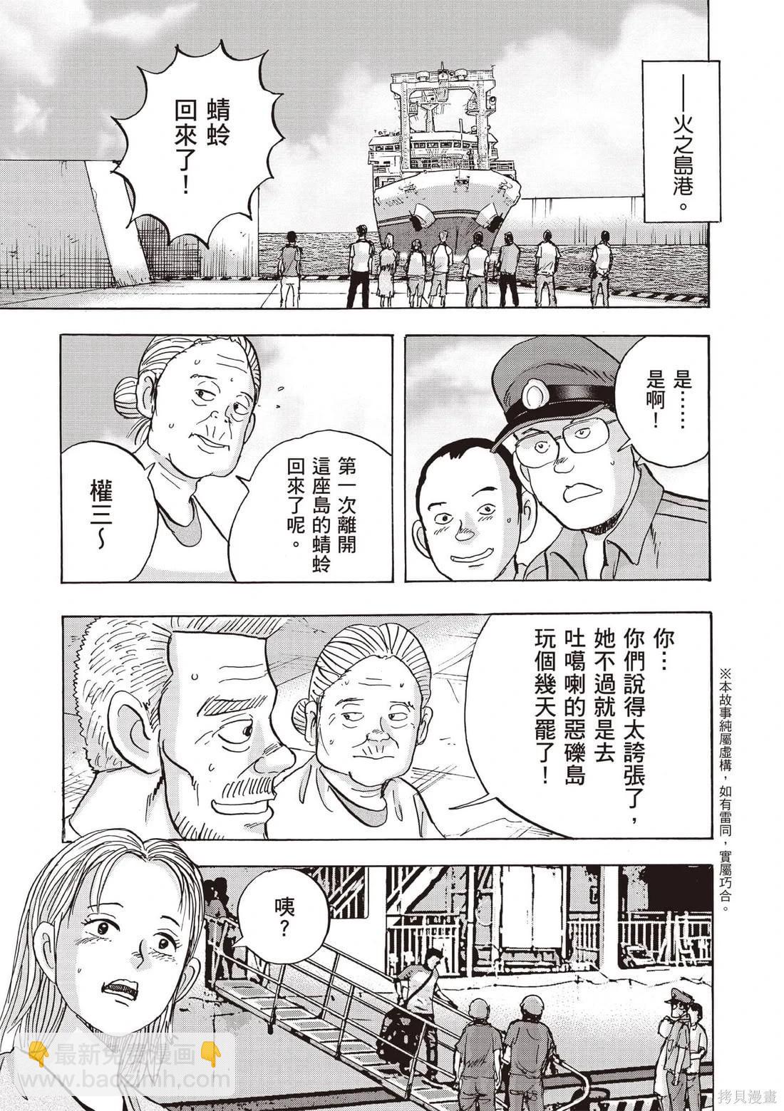 《蜻蛉高球》第07卷 第4页