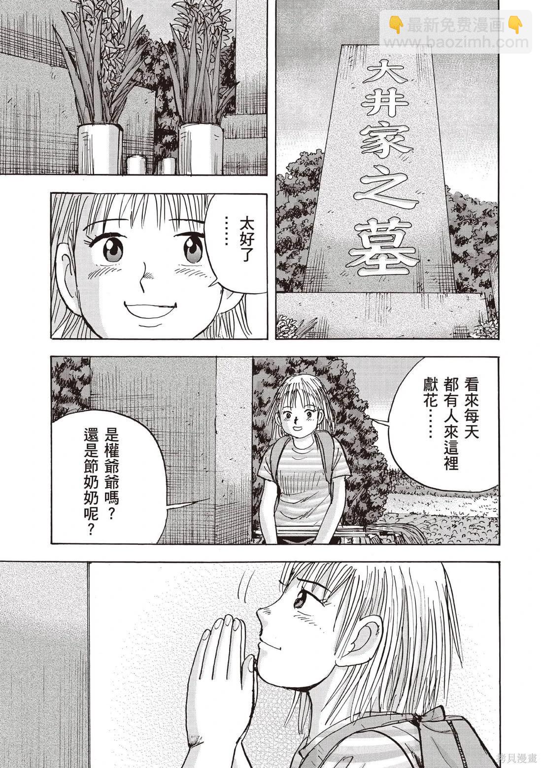 《蜻蛉高球》第07卷 第8页