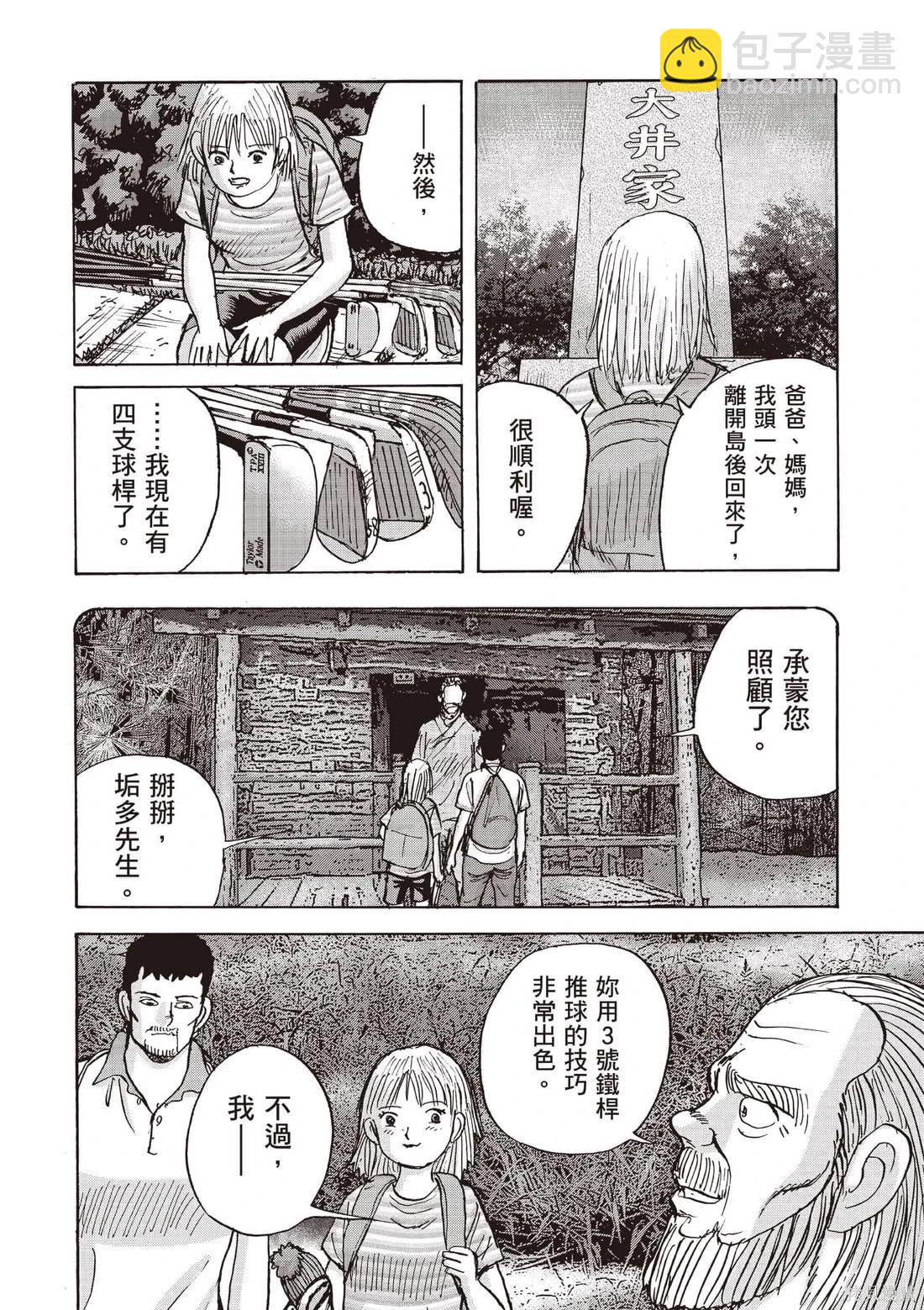 《蜻蛉高球》第07卷 第9页