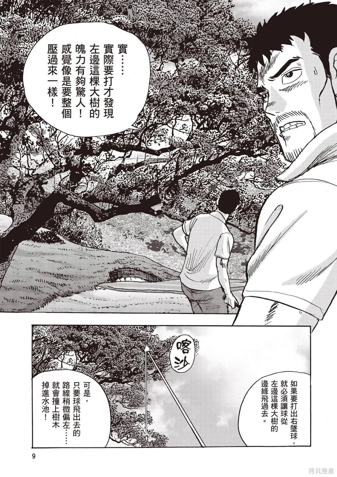 《蜻蛉高球》第06卷 第10页