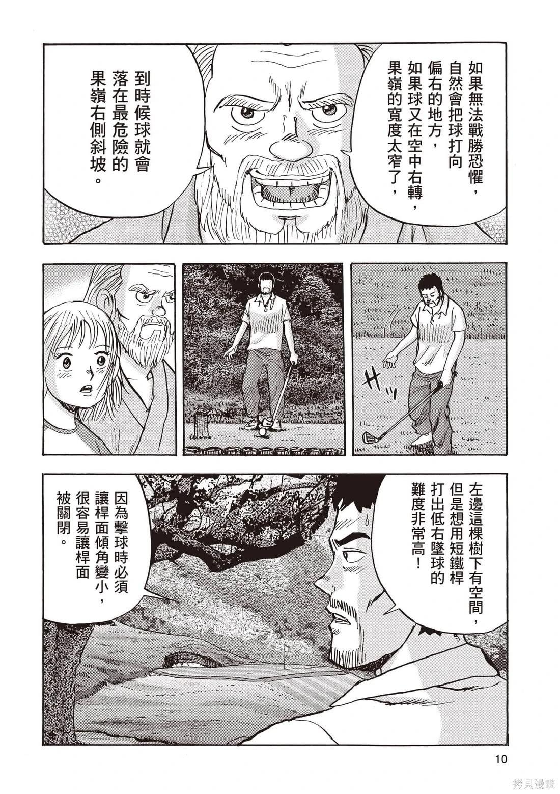 《蜻蛉高球》第06卷 第11页