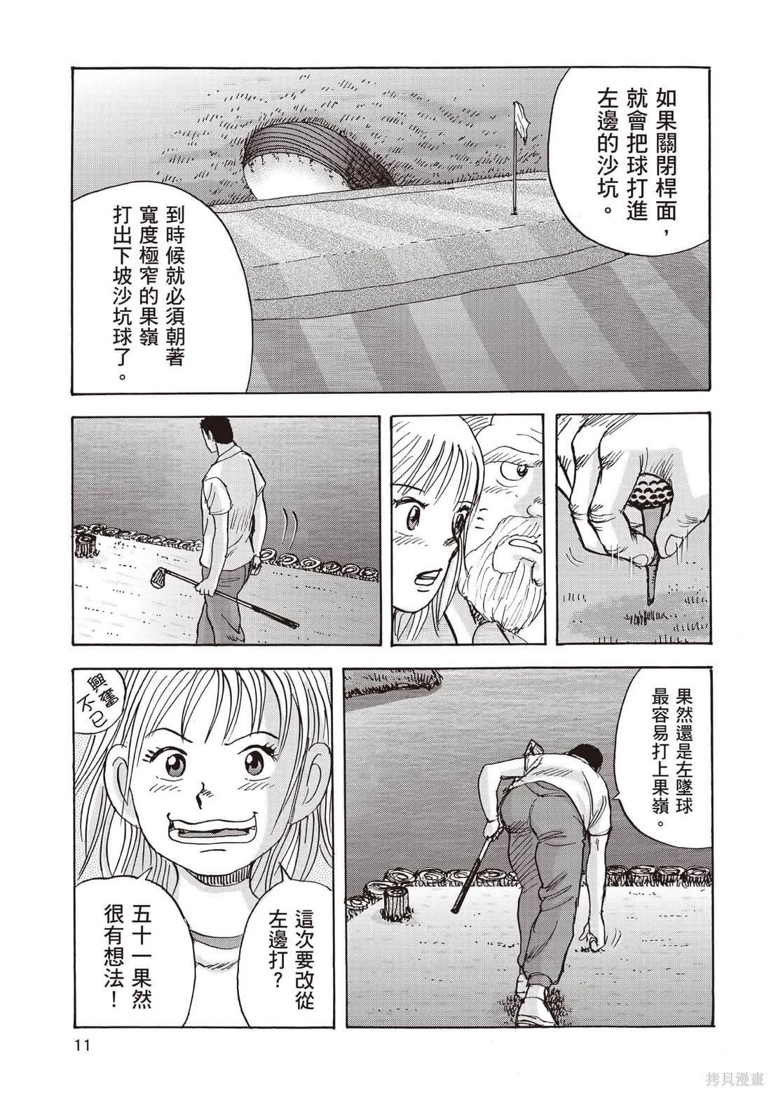 《蜻蛉高球》第06卷 第12页