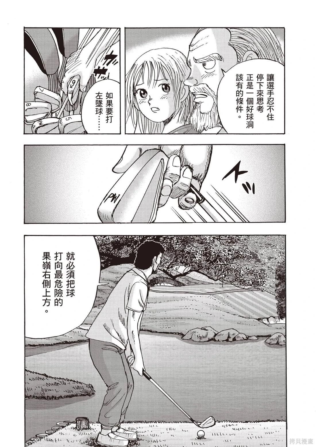 《蜻蛉高球》第06卷 第13页