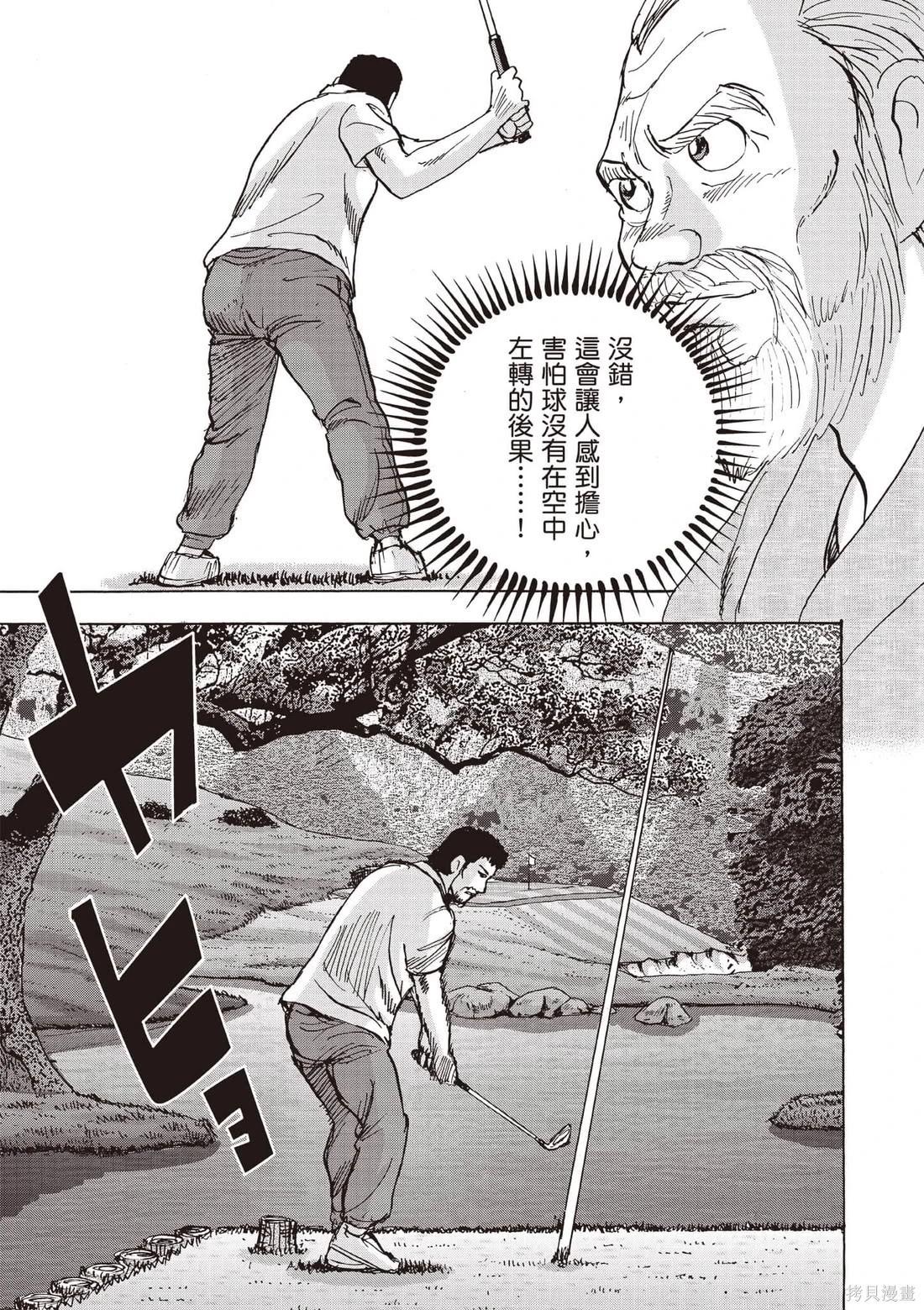 《蜻蛉高球》第06卷 第14页