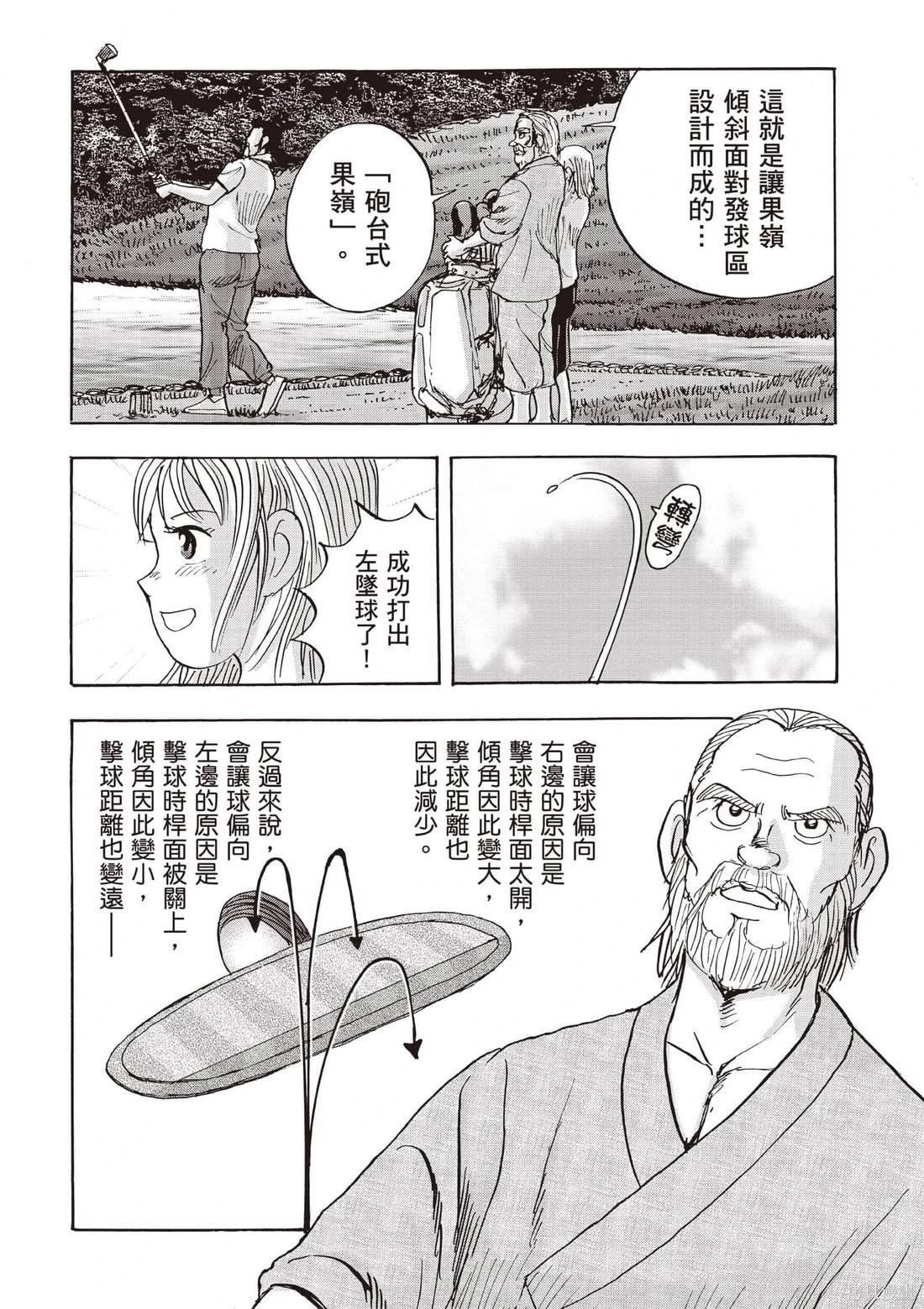 《蜻蛉高球》第06卷 第15页