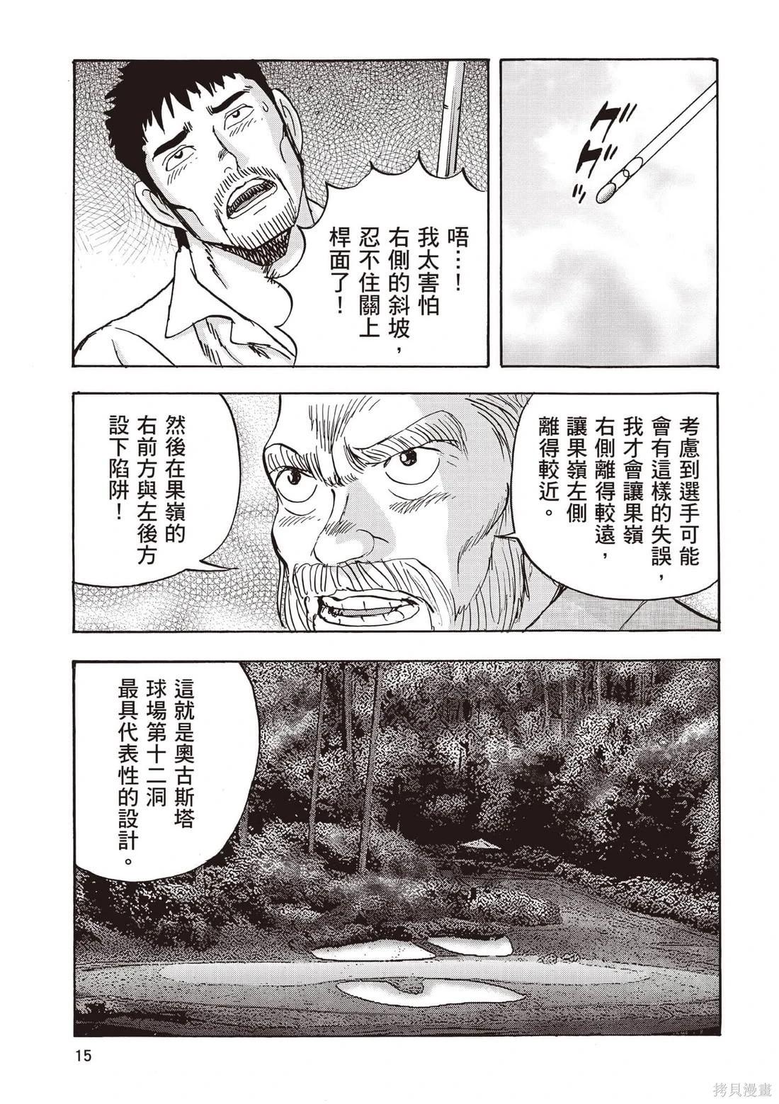 《蜻蛉高球》第06卷 第16页
