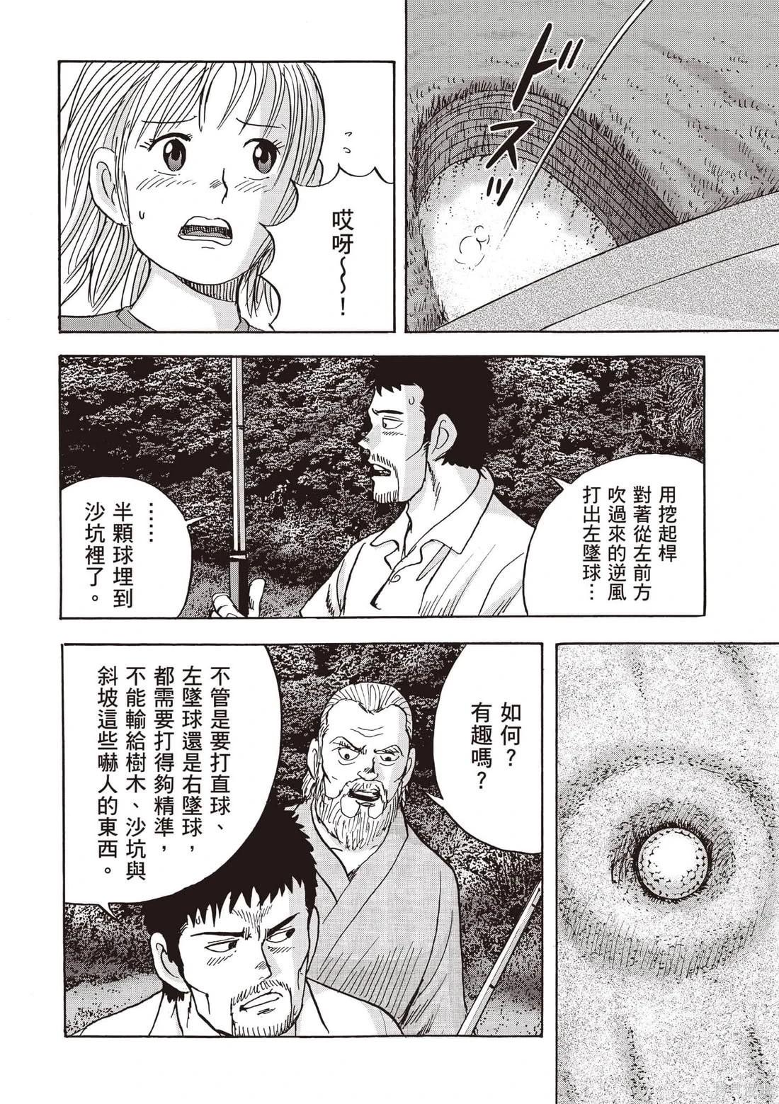 《蜻蛉高球》第06卷 第17页