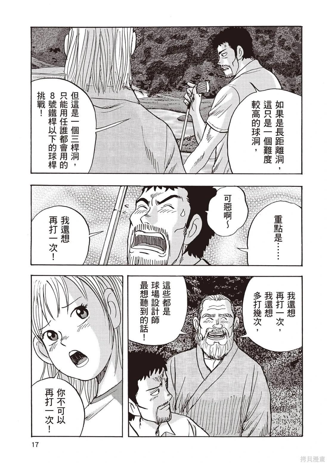 《蜻蛉高球》第06卷 第18页