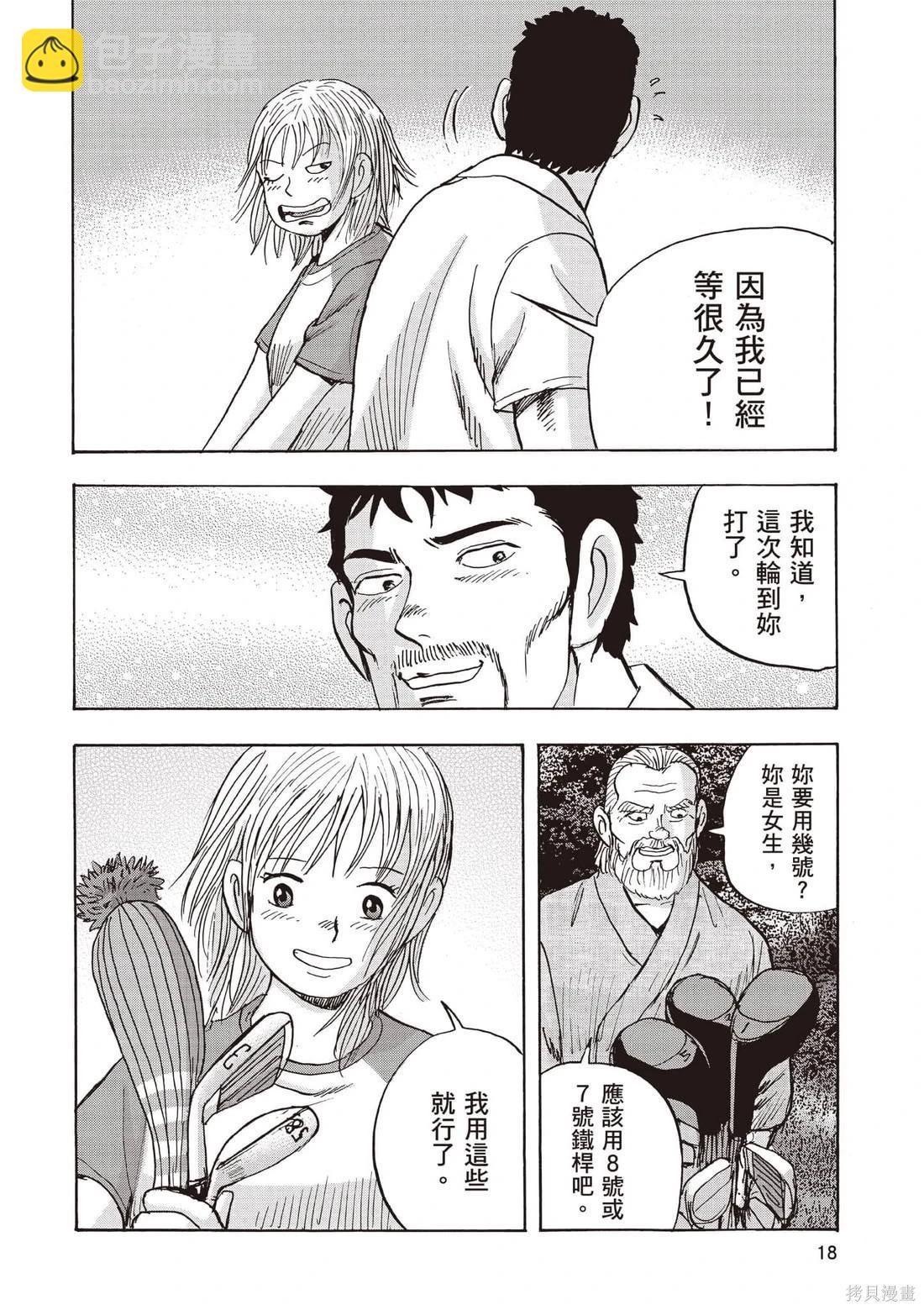 《蜻蛉高球》第06卷 第19页