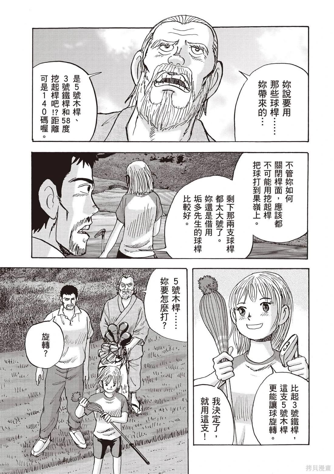 《蜻蛉高球》第06卷 第20页