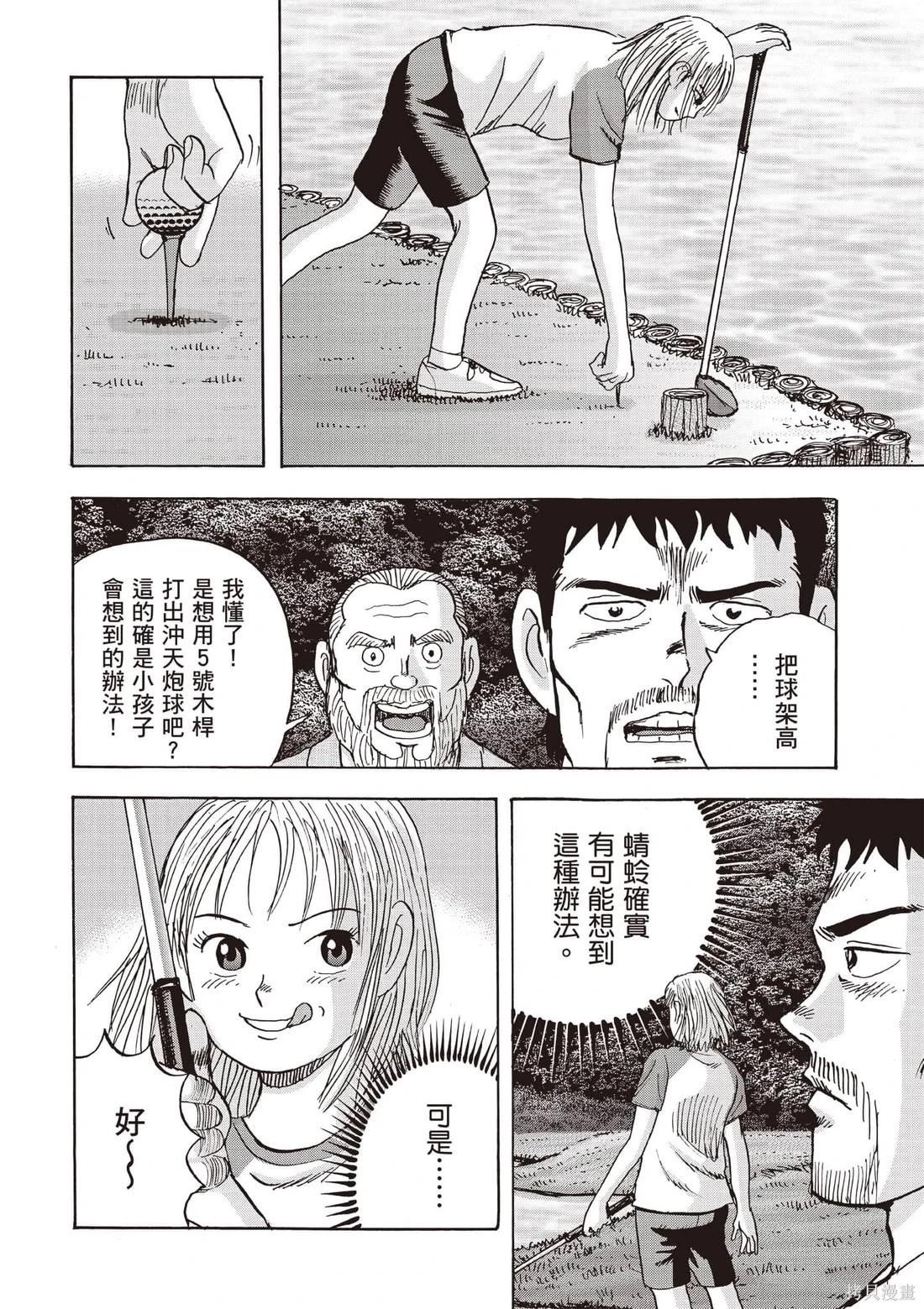 《蜻蛉高球》第06卷 第21页