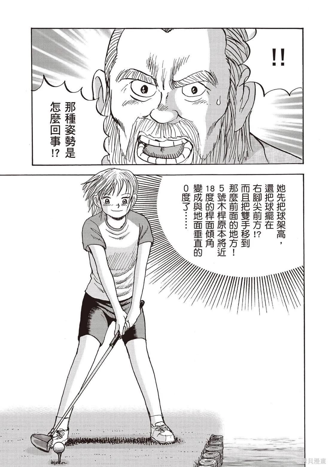 《蜻蛉高球》第06卷 第22页