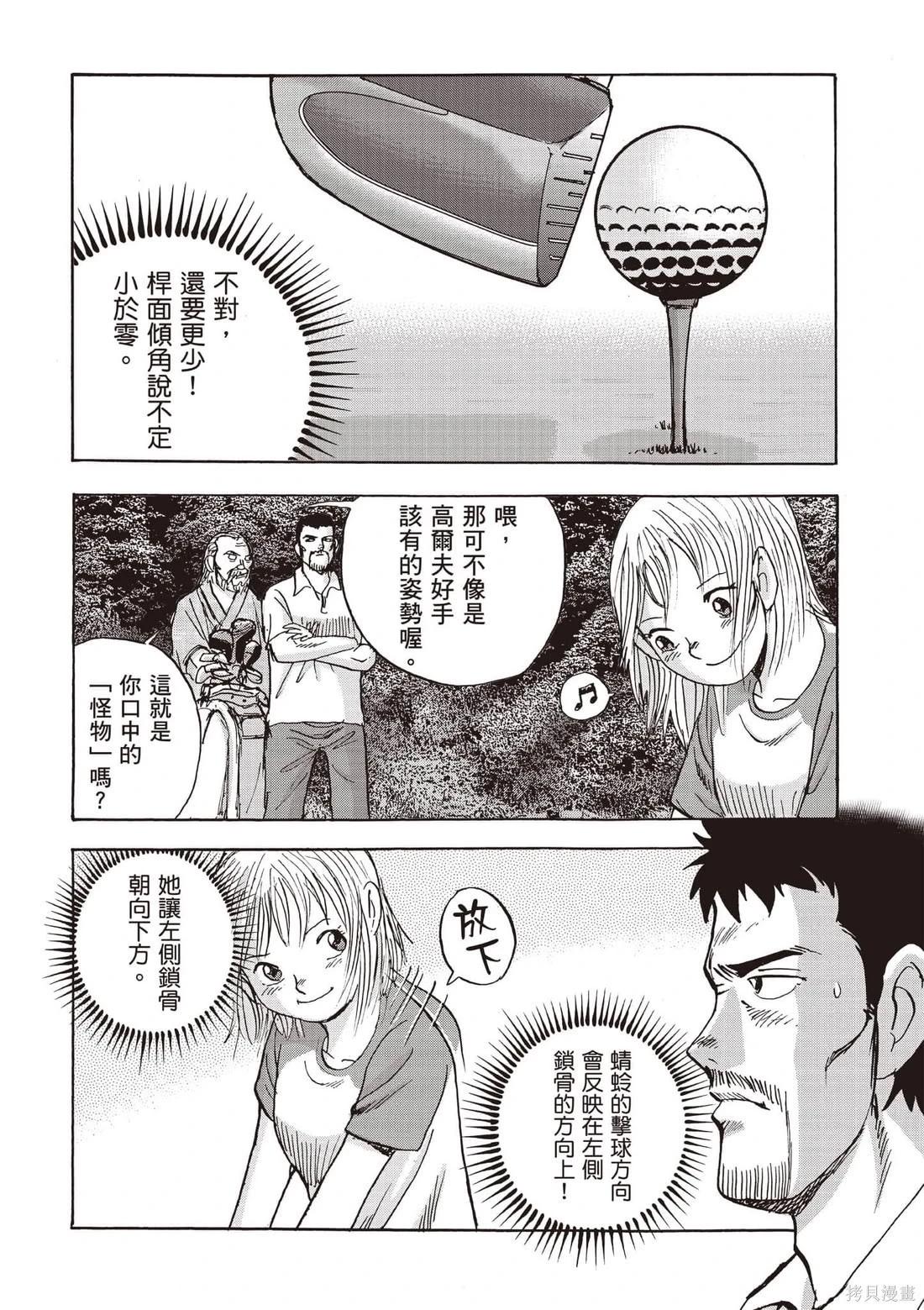 《蜻蛉高球》第06卷 第23页