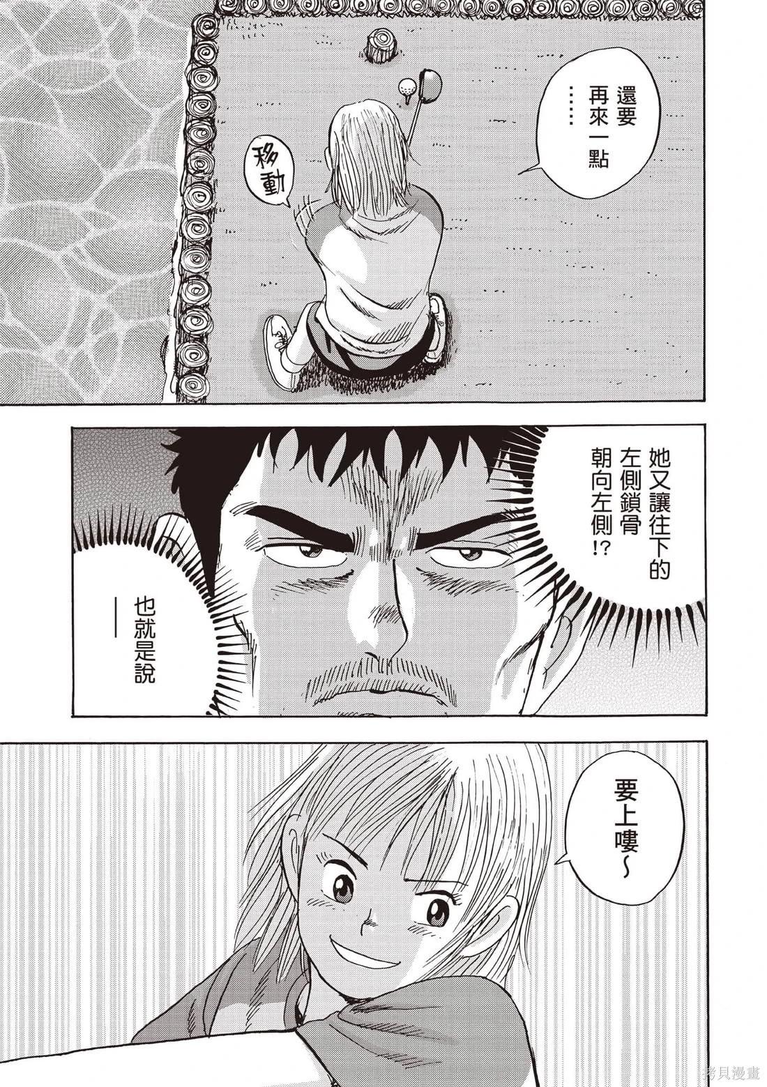 《蜻蛉高球》第06卷 第24页