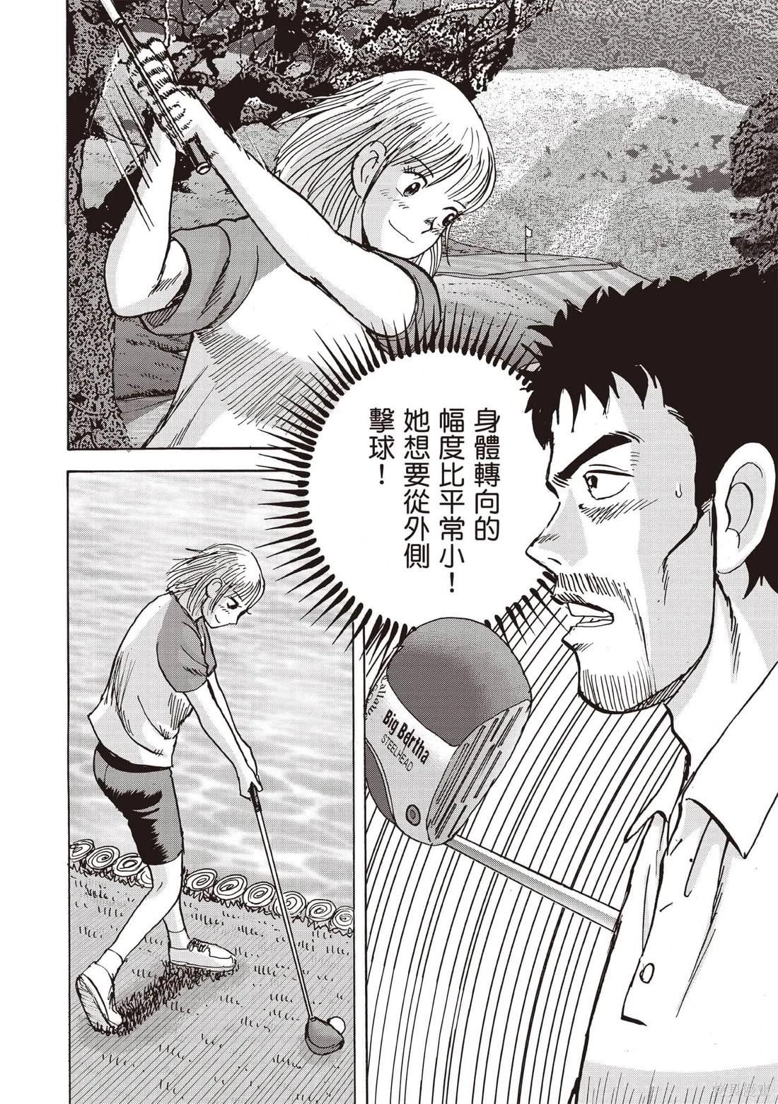 《蜻蛉高球》第06卷 第27页