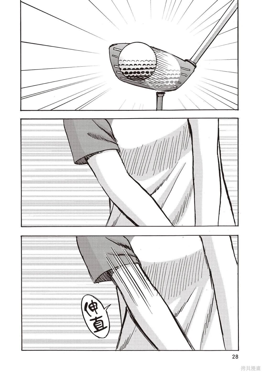 《蜻蛉高球》第06卷 第29页