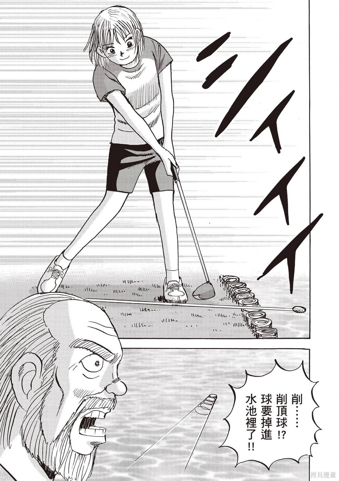 《蜻蛉高球》第06卷 第30页