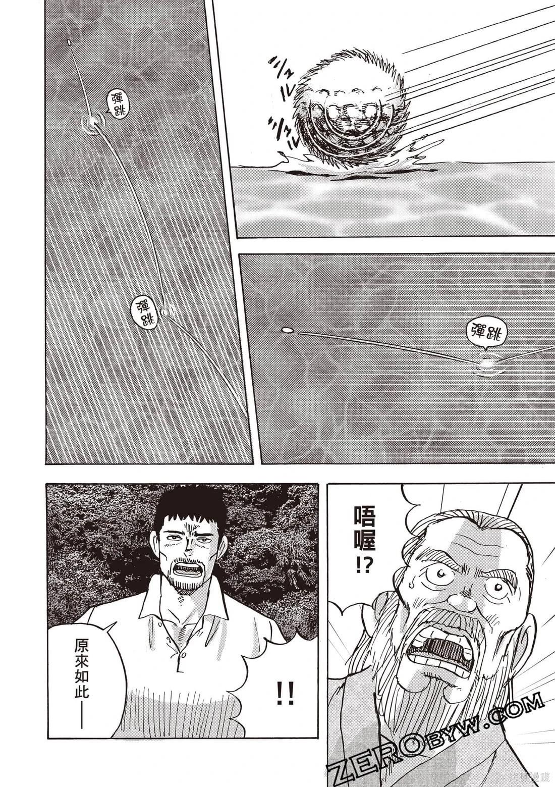 《蜻蛉高球》第06卷 第31页