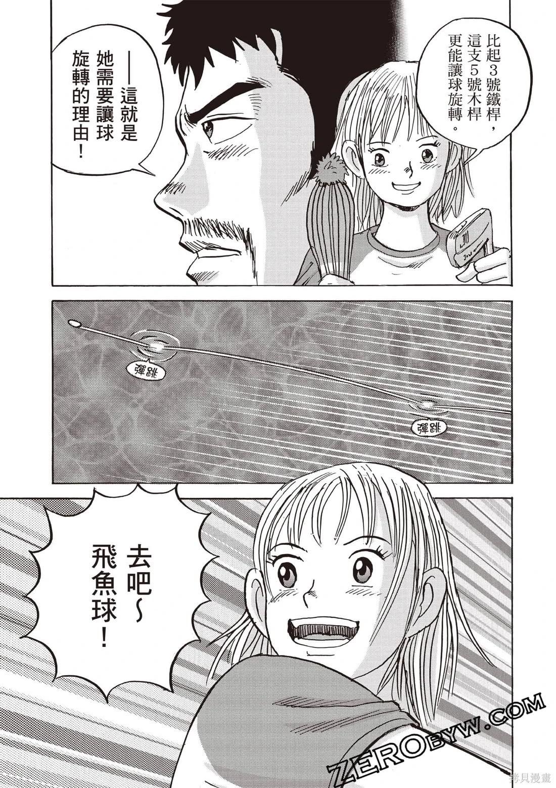 《蜻蛉高球》第06卷 第32页