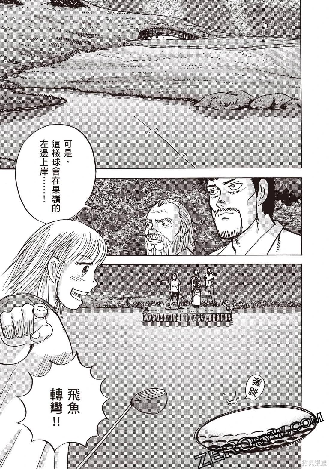 《蜻蛉高球》第06卷 第34页