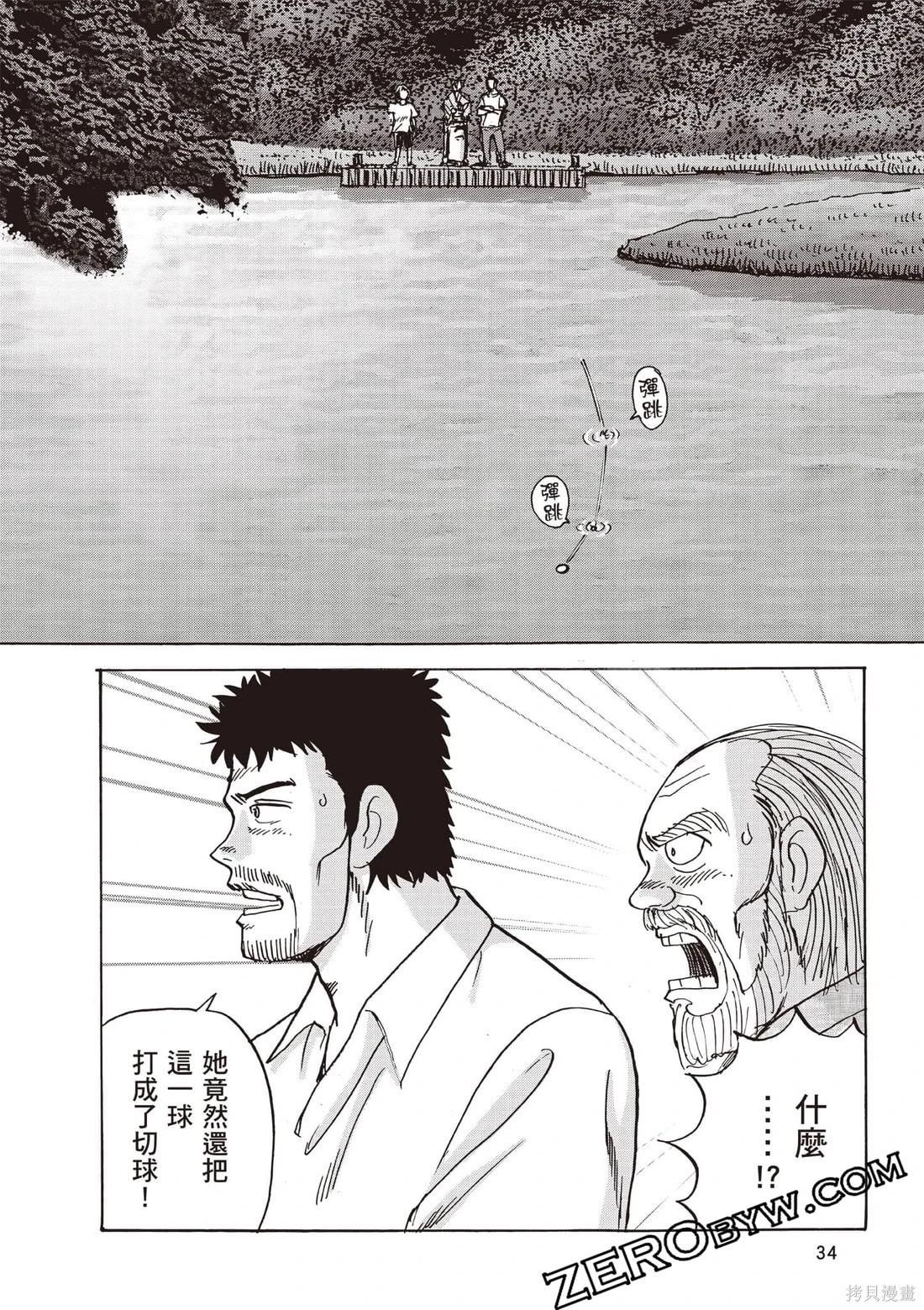 《蜻蛉高球》第06卷 第35页