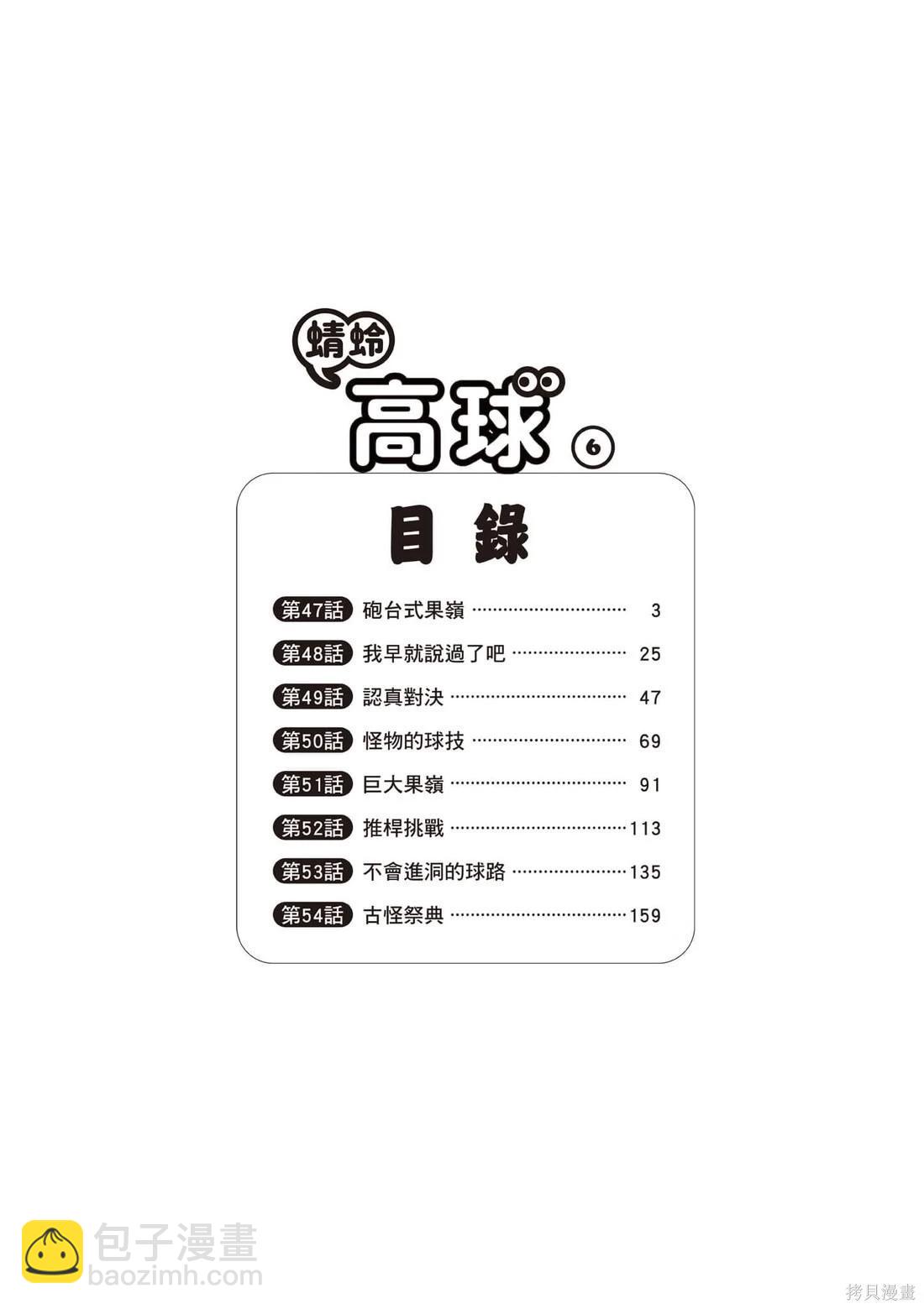 《蜻蛉高球》第06卷 第3页