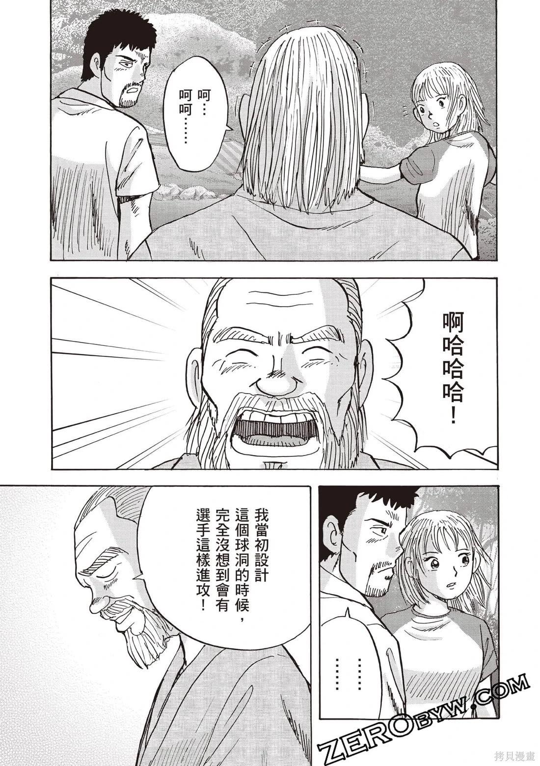 《蜻蛉高球》第06卷 第40页