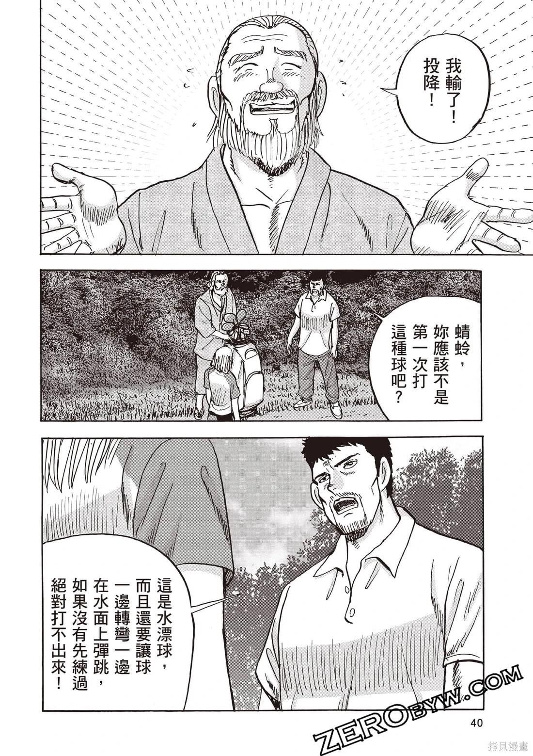 《蜻蛉高球》第06卷 第41页