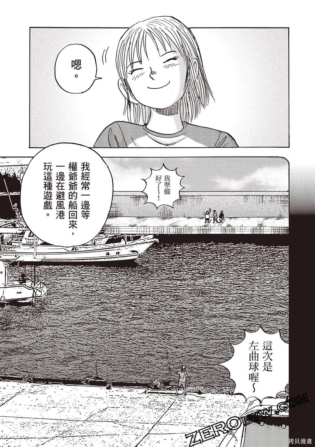 《蜻蛉高球》第06卷 第42页