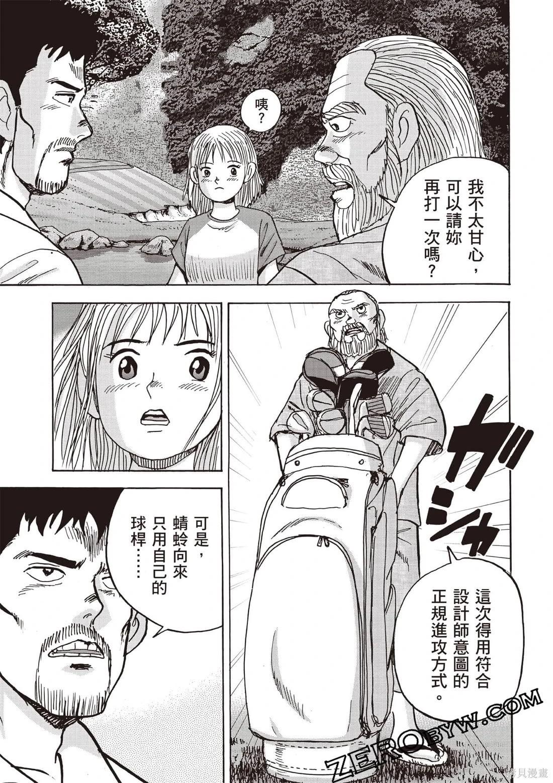 《蜻蛉高球》第06卷 第46页