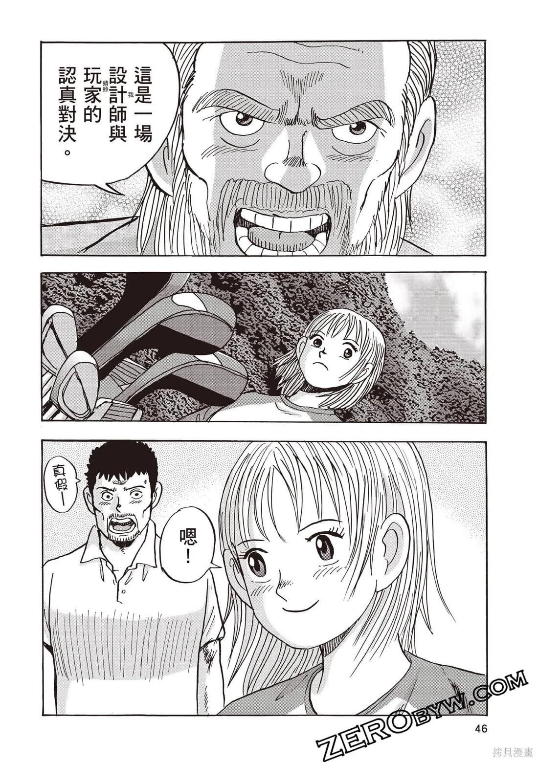 《蜻蛉高球》第06卷 第47页
