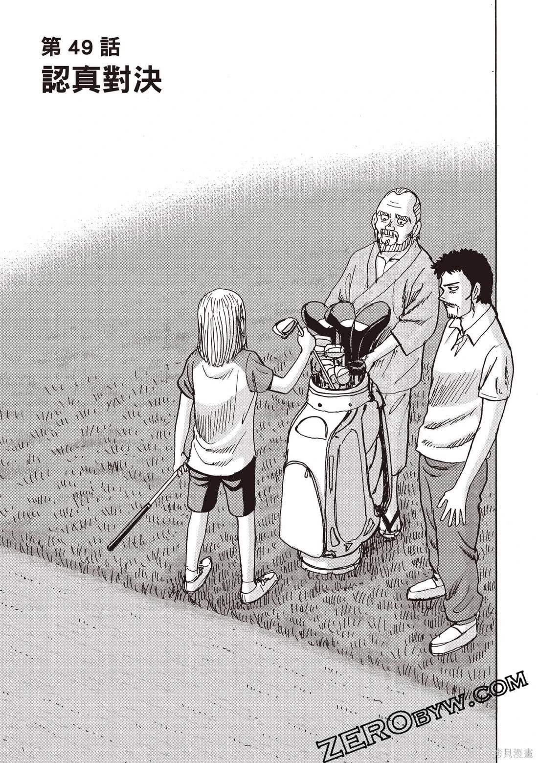 《蜻蛉高球》第06卷 第48页