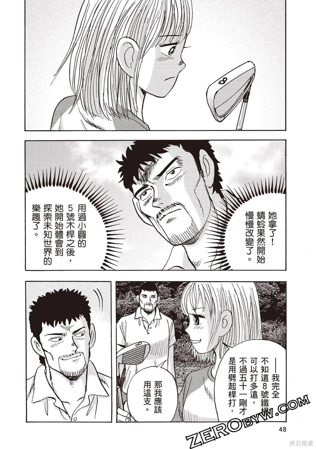 《蜻蛉高球》第06卷 第49页