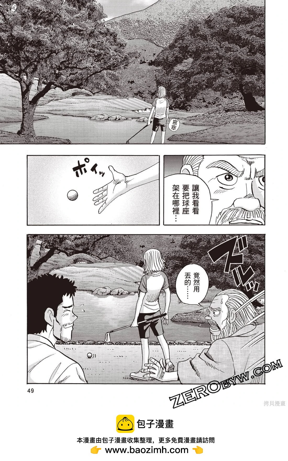 《蜻蛉高球》第06卷 第50页
