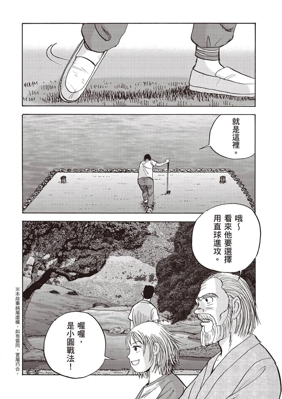 《蜻蛉高球》第06卷 第7页