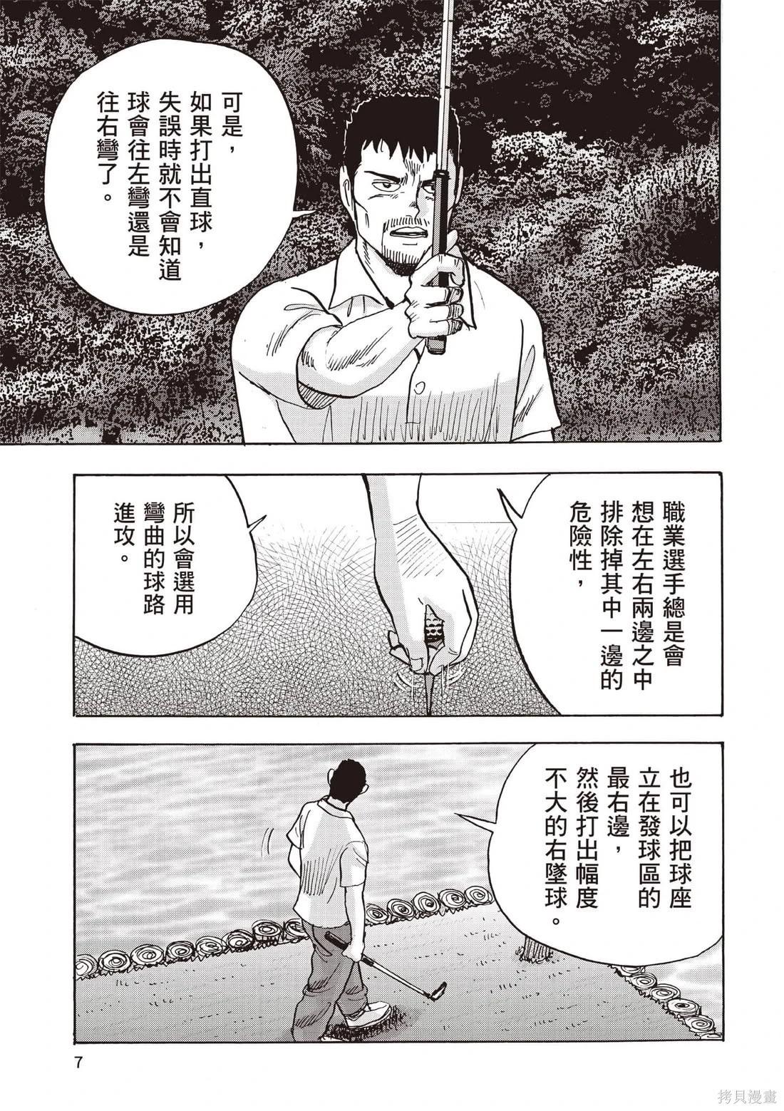《蜻蛉高球》第06卷 第8页