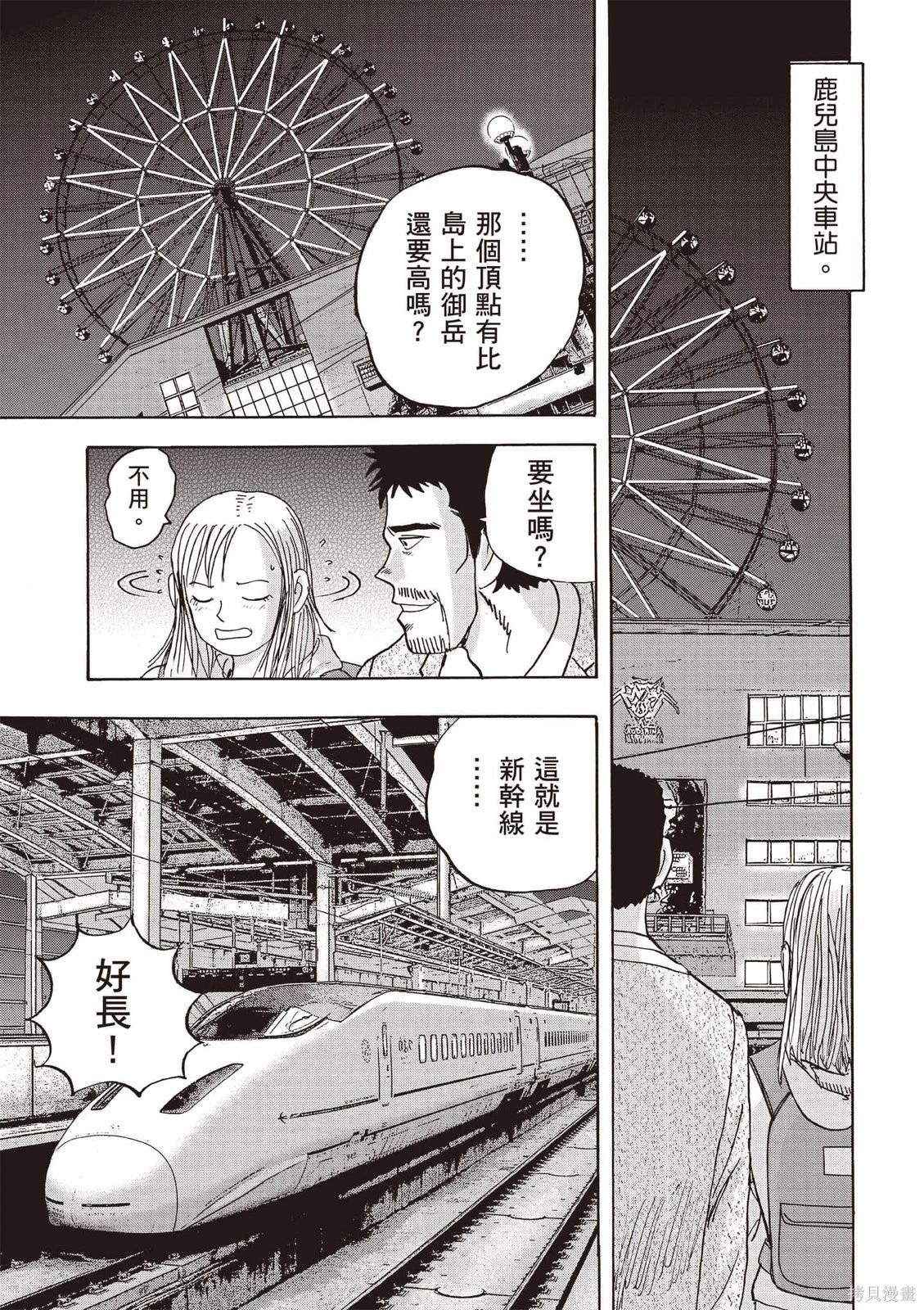 《蜻蛉高球》第08卷 第12页