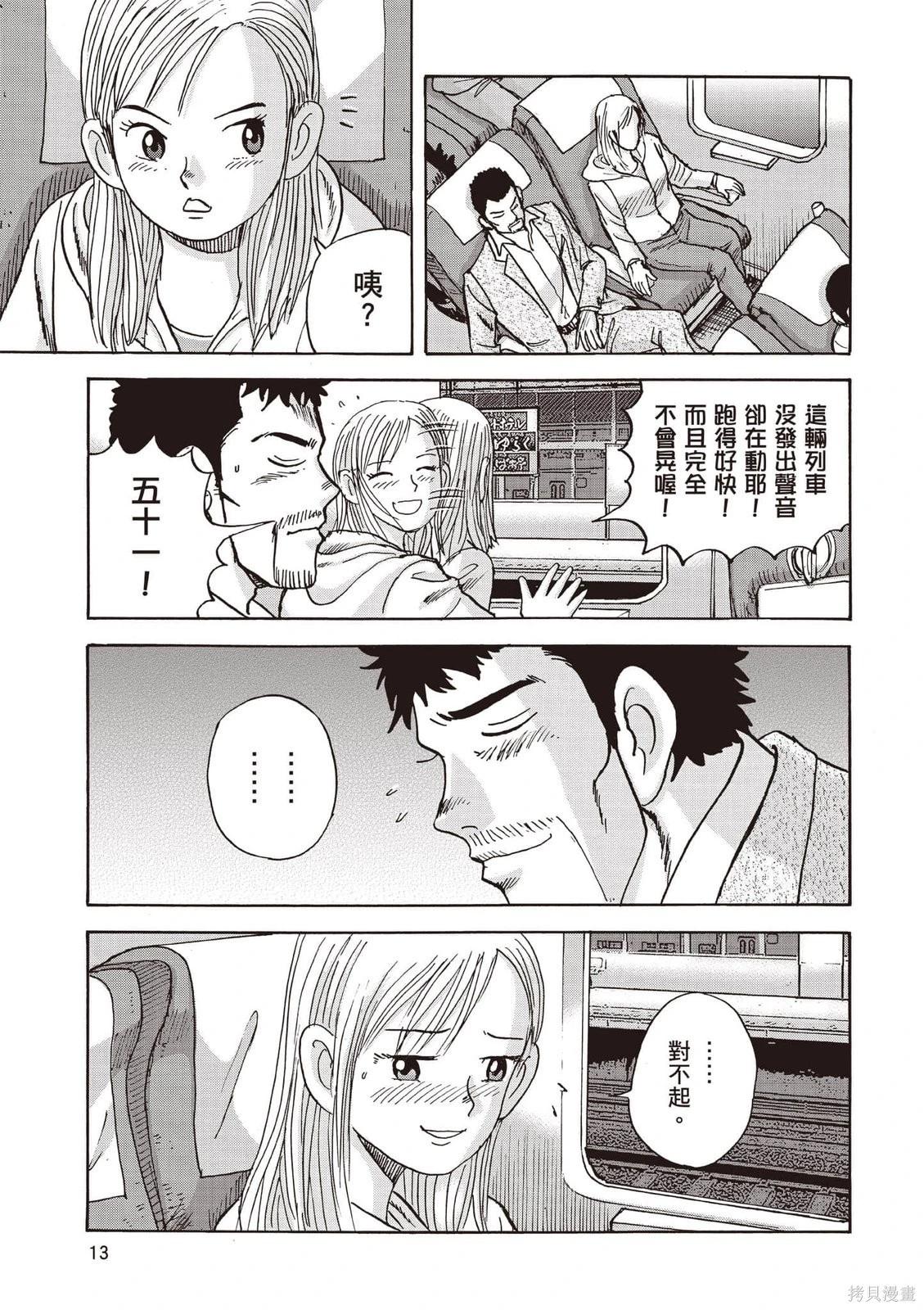 《蜻蛉高球》第08卷 第14页
